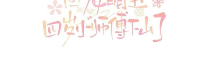 Tiểu Manh Bảo Bốn Tuổi Theo Sư Phụ Xuống Núi Chapter 295 - Trang 3