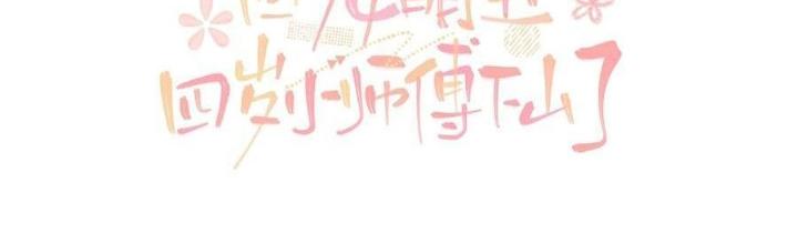 Tiểu Manh Bảo Bốn Tuổi Theo Sư Phụ Xuống Núi Chapter 296 - Trang 3