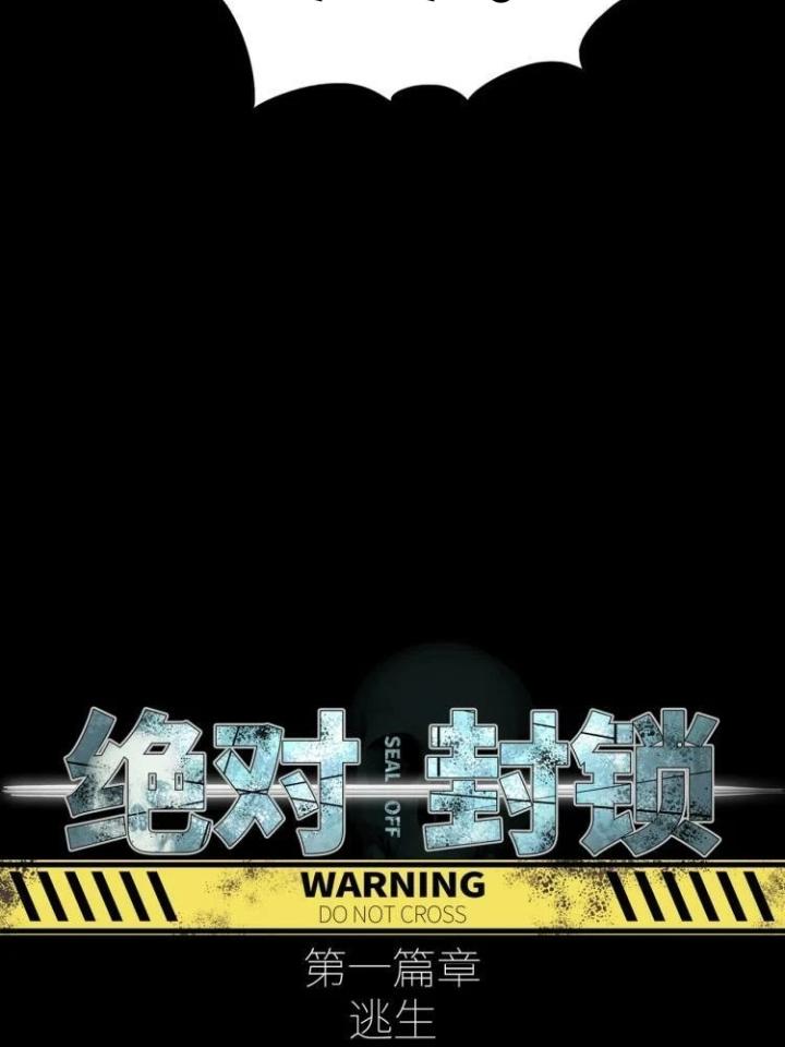 Phong Toả Tuyệt Đối Chapter 1 - Trang 2