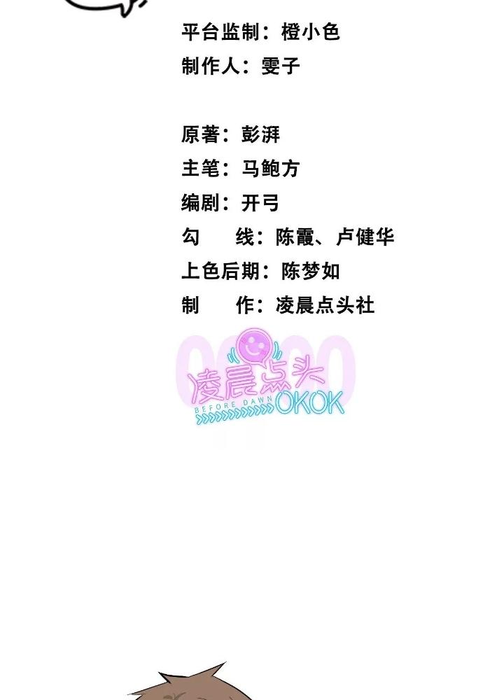 Dị Thú Mê Thành Chapter 30 - Trang 2