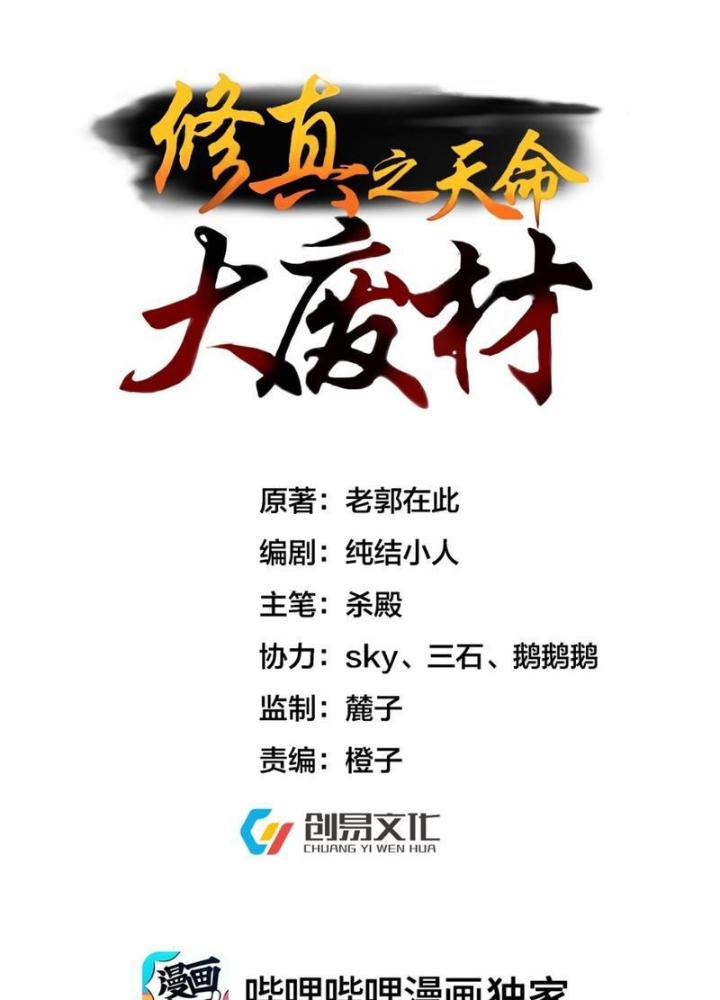 Tu Chân Thiên Mệnh Đại Phế Vật Chapter 11 - Trang 3