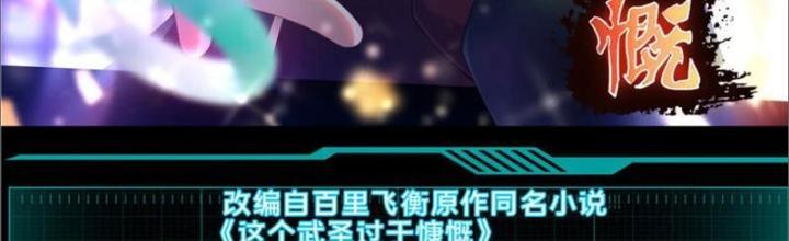 Võ Thánh Này Khảng Khái Quá Rồi Chapter 49 - Trang 3