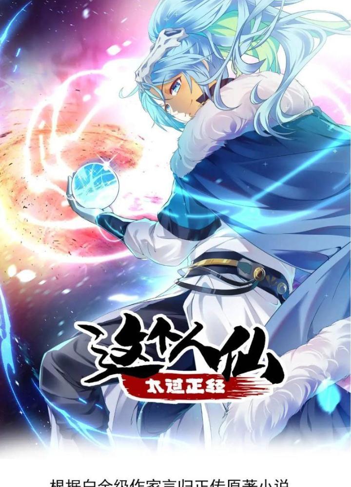 Tiên Nhân Này Quá Nghiêm Túc Chapter 86 - Trang 3