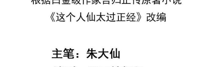 Tiên Nhân Này Quá Nghiêm Túc Chapter 86 - Trang 3