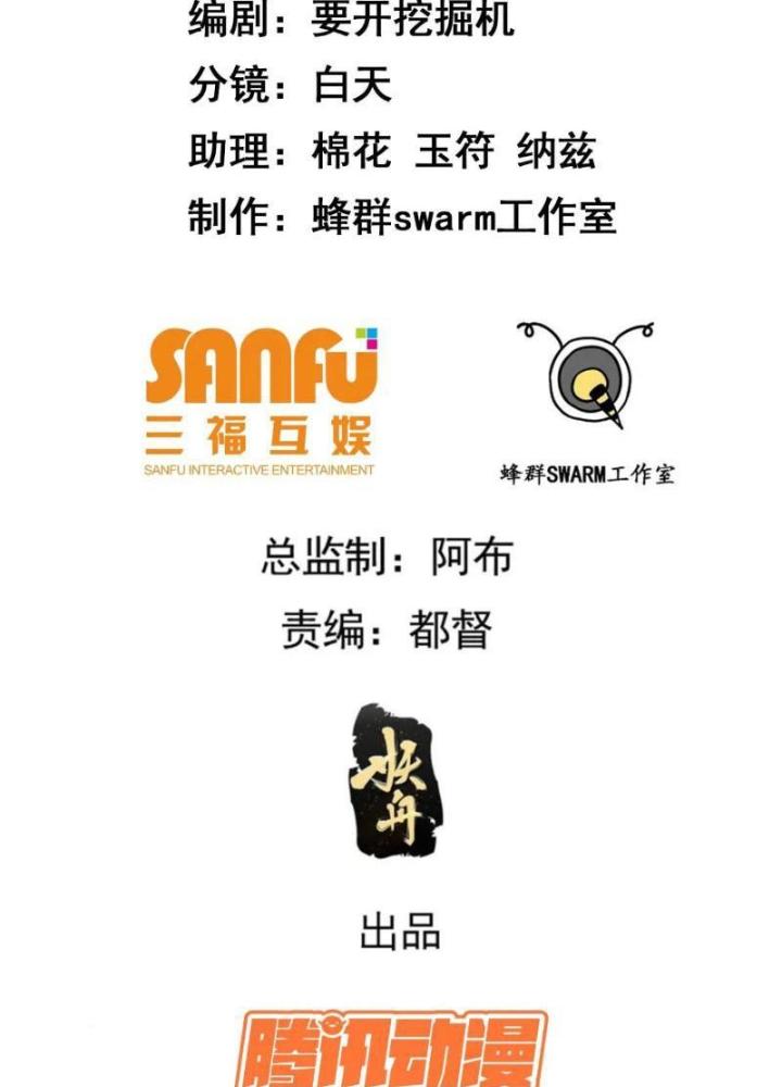 Tiên Nhân Này Quá Nghiêm Túc Chapter 86 - Trang 3