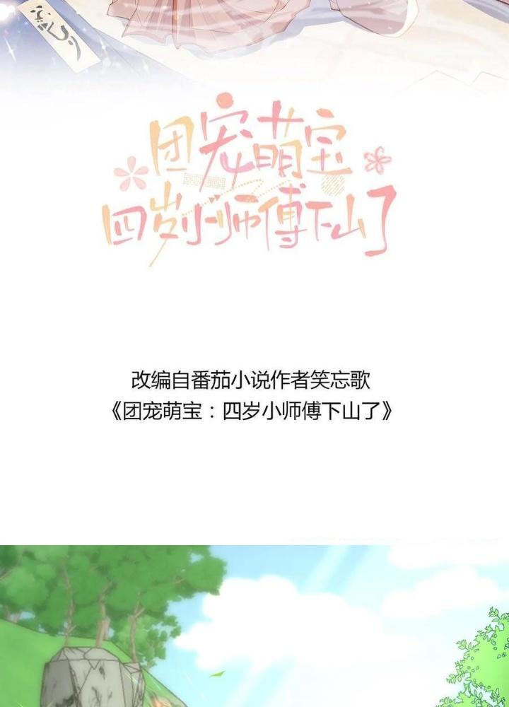 Tiểu Manh Bảo Bốn Tuổi Theo Sư Phụ Xuống Núi Chapter 300 - Trang 3