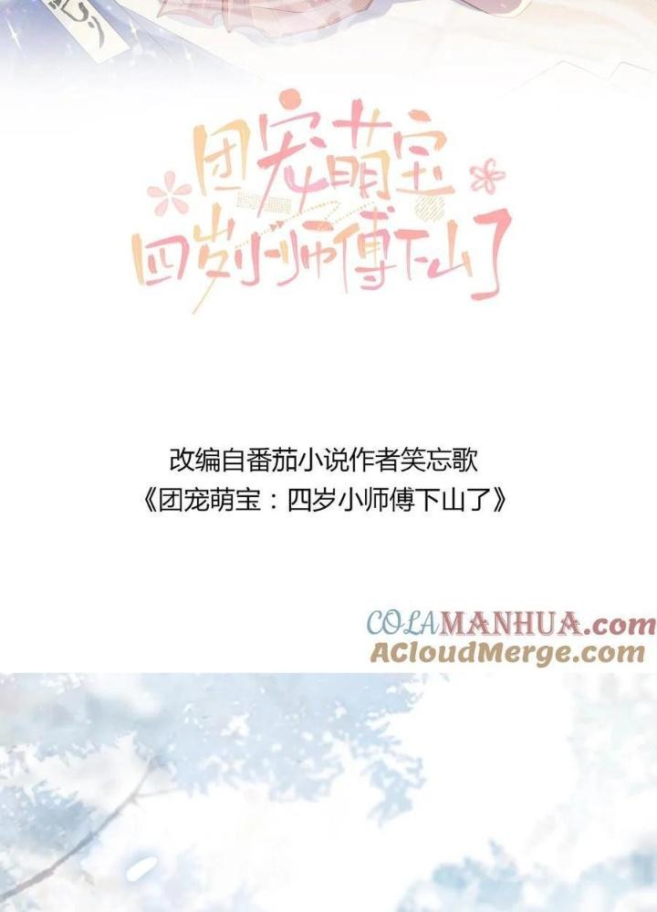 Tiểu Manh Bảo Bốn Tuổi Theo Sư Phụ Xuống Núi Chapter 301 - Trang 3