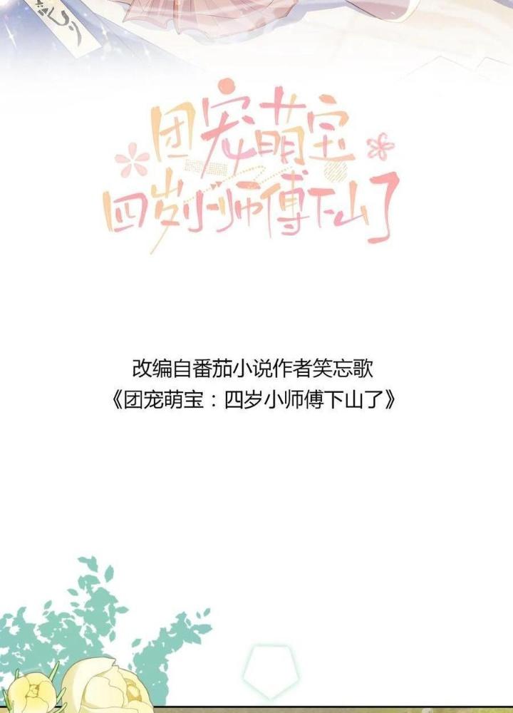 Tiểu Manh Bảo Bốn Tuổi Theo Sư Phụ Xuống Núi Chapter 302 - Trang 3