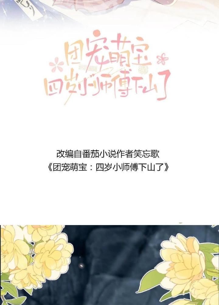 Tiểu Manh Bảo Bốn Tuổi Theo Sư Phụ Xuống Núi Chapter 303 - Trang 3