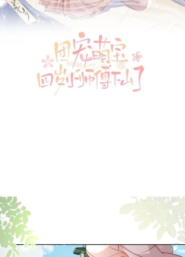 Tiểu Manh Bảo Bốn Tuổi Theo Sư Phụ Xuống Núi Chapter 304 - Trang 3