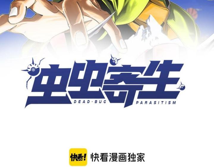 Trùng Trùng Ký Sinh Chapter 9 - Trang 2