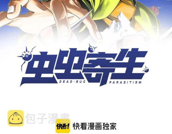 Trùng Trùng Ký Sinh Chapter 10 - Trang 2