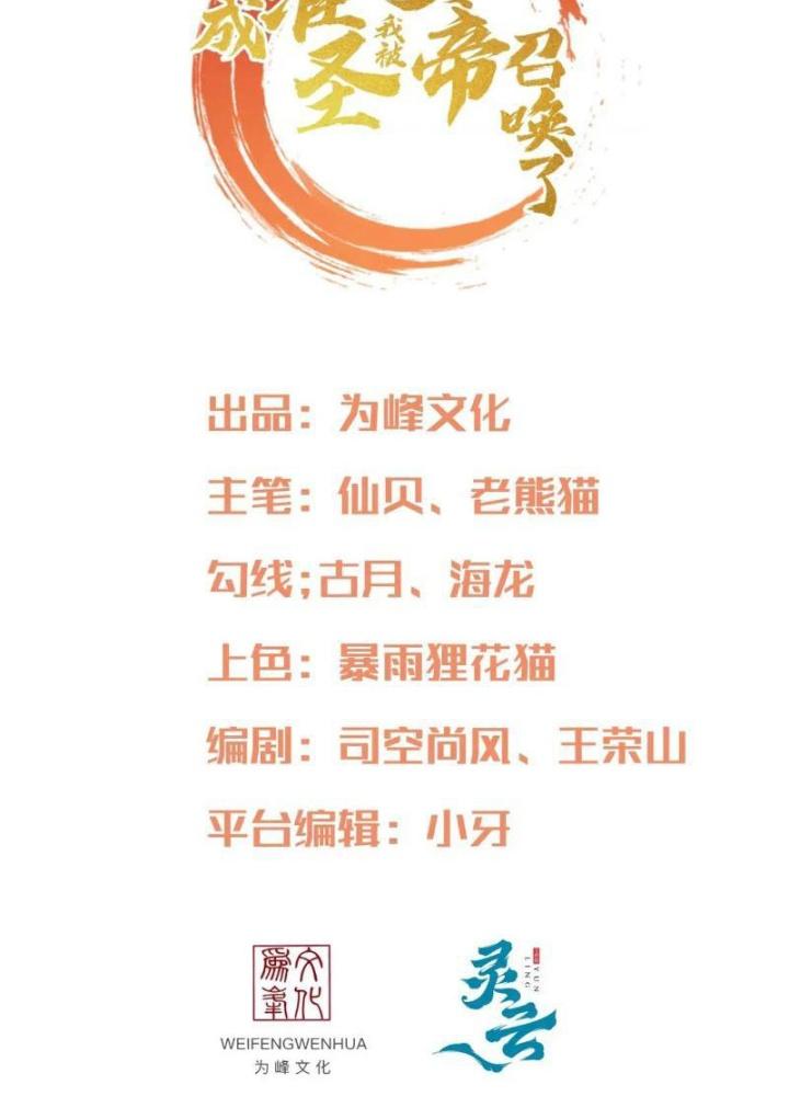 Cẩu Lương Thành Chuẩn Thánh, Ta Được Nữ Đế Triệu Hoán Chapter 67 - Trang 3