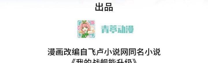 Chiến Hạm Của Ta Có Thể Thăng Cấp Chapter 96 - Trang 2