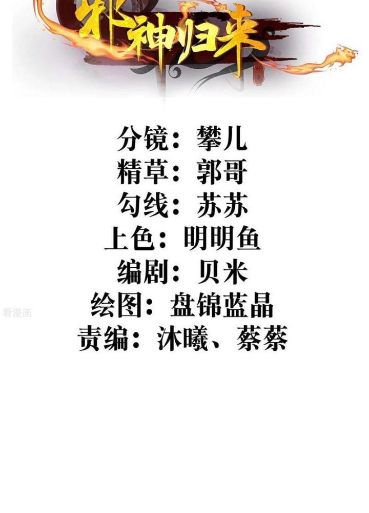 Tà Thần Quy Lai Chapter 58 - Trang 3