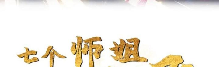 Bắt Đầu Đánh Dấu Bảy Vị Sư Tỷ Giúp Ta Bay Chapter 13 - Trang 2