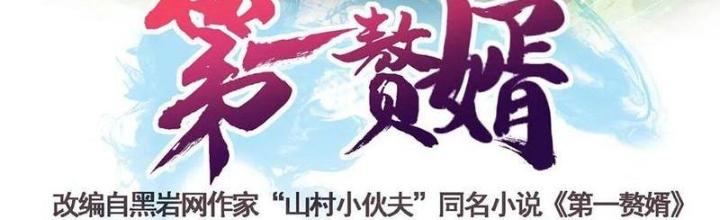 Đệ Nhất Ở Rể Chapter 317 - Trang 2