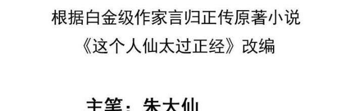 Tiên Nhân Này Quá Nghiêm Túc Chapter 87 - Trang 3