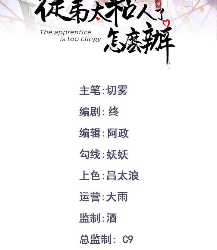 Đồ Đệ Quá Gần Gũi Phải Làm Sao Chapter 4 - Trang 2