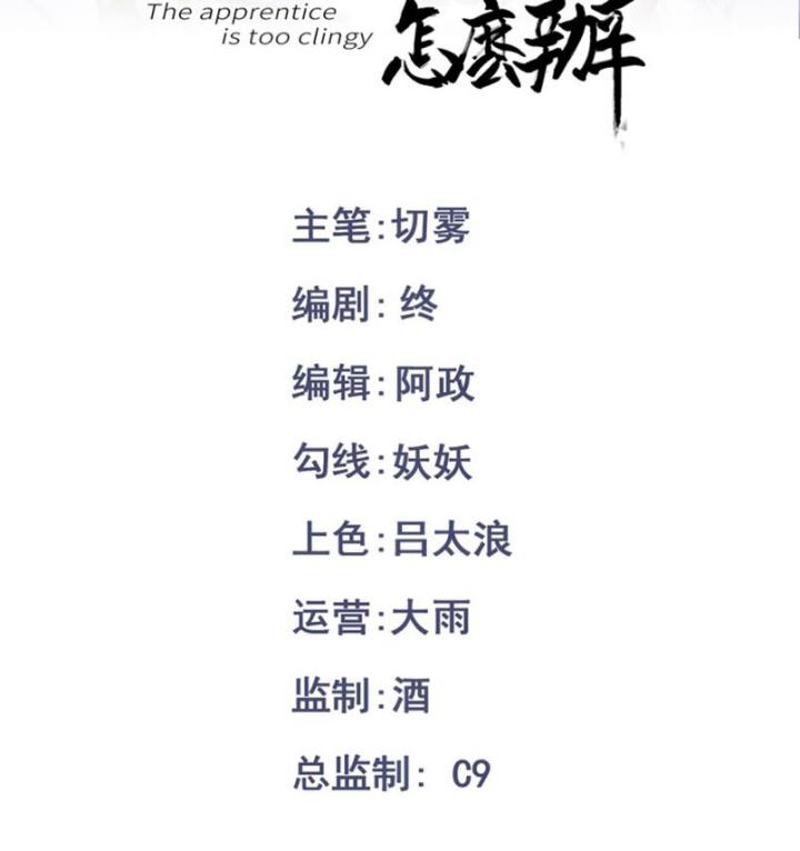 Đồ Đệ Quá Gần Gũi Phải Làm Sao Chapter 5 - Trang 2