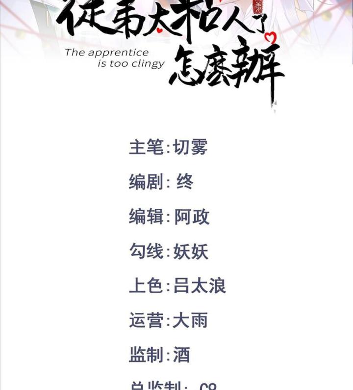 Đồ Đệ Quá Gần Gũi Phải Làm Sao Chapter 7 - Trang 2