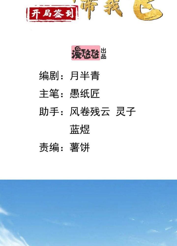 Bắt Đầu Đánh Dấu Bảy Vị Sư Tỷ Giúp Ta Bay Chapter 15 - Trang 2