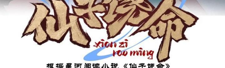 Tiên Tử Tha Mạng Chapter 62 - Trang 3