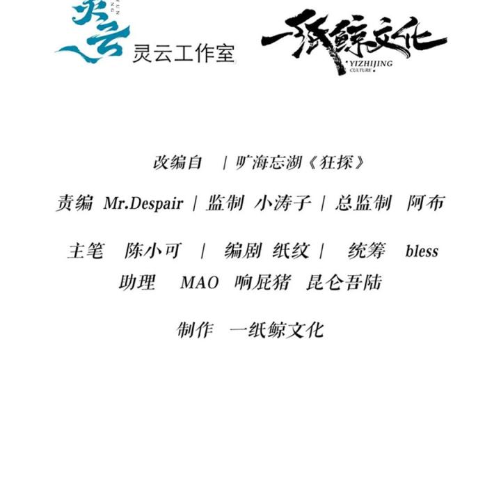 Cuồng Thám Chapter 154 - Trang 3