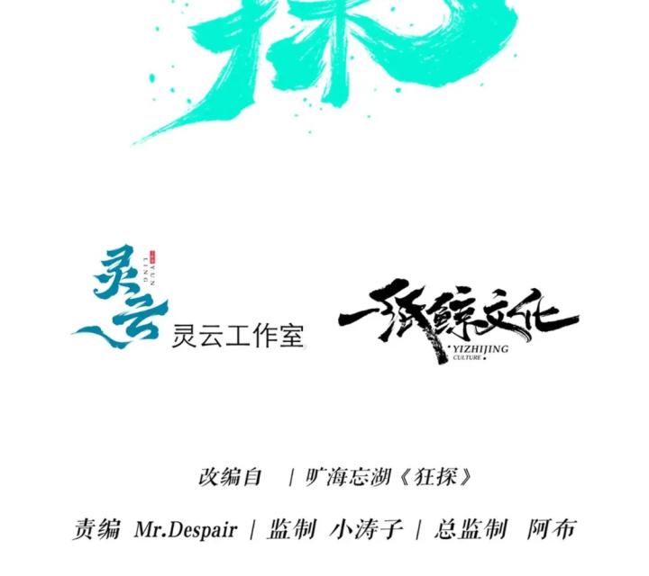 Cuồng Thám Chapter 155 - Trang 3