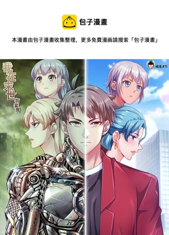 Ta Có Phòng Riêng Thời Tận Thế Chapter 506 - Trang 3