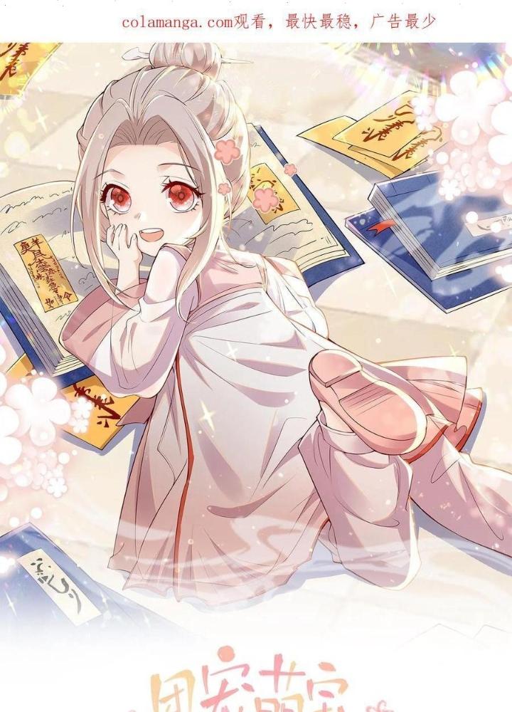 Tiểu Manh Bảo Bốn Tuổi Theo Sư Phụ Xuống Núi Chapter 309 - Trang 3