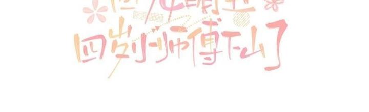 Tiểu Manh Bảo Bốn Tuổi Theo Sư Phụ Xuống Núi Chapter 309 - Trang 3