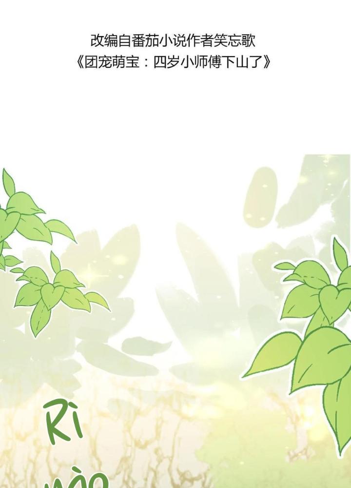 Tiểu Manh Bảo Bốn Tuổi Theo Sư Phụ Xuống Núi Chapter 310 - Trang 3