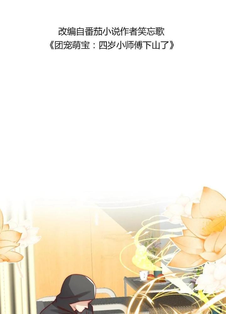 Tiểu Manh Bảo Bốn Tuổi Theo Sư Phụ Xuống Núi Chapter 313 - Trang 3