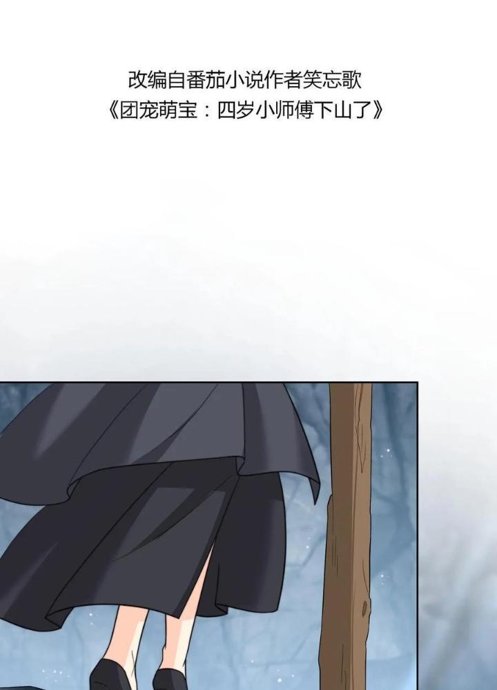 Tiểu Manh Bảo Bốn Tuổi Theo Sư Phụ Xuống Núi Chapter 314 - Trang 3