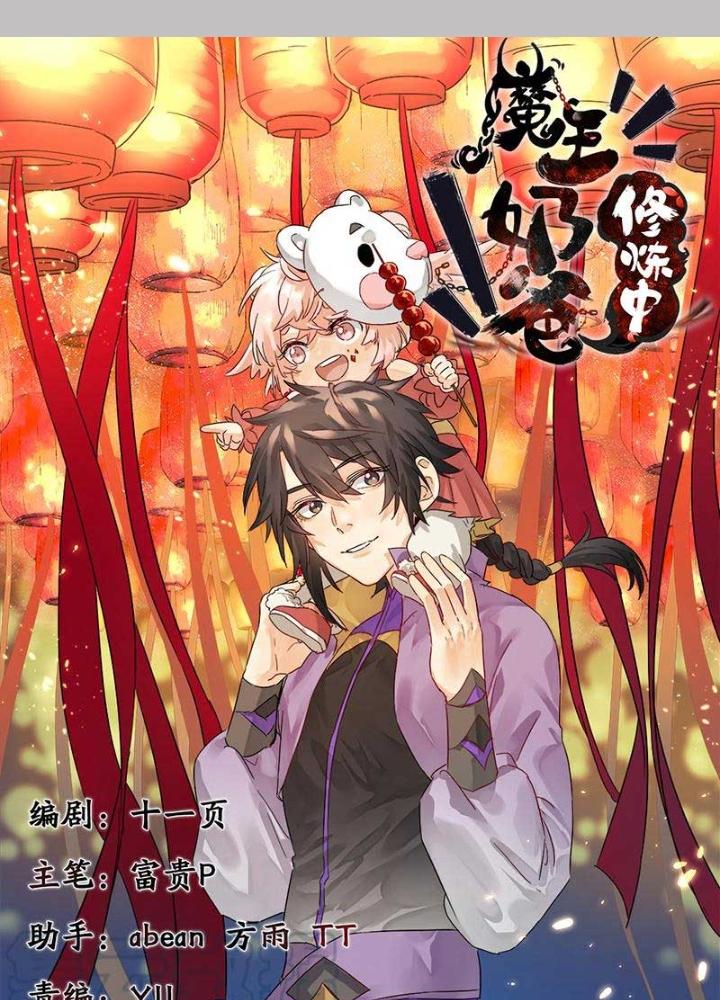 Ma Vương Nãi Ba Đang Tu Luyện Chapter 29 - Trang 2