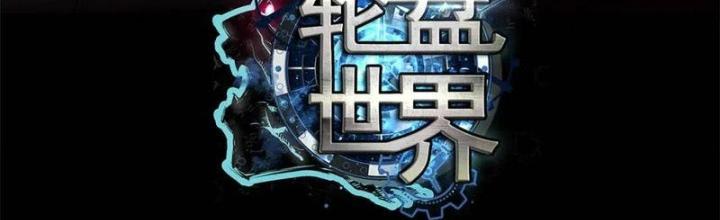 Luân Bàn Thế Giới Chapter 198 - Trang 3