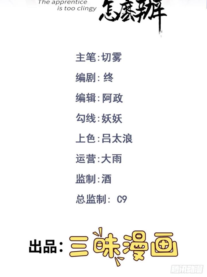 Đồ Đệ Quá Gần Gũi Phải Làm Sao Chapter 11 - Trang 2