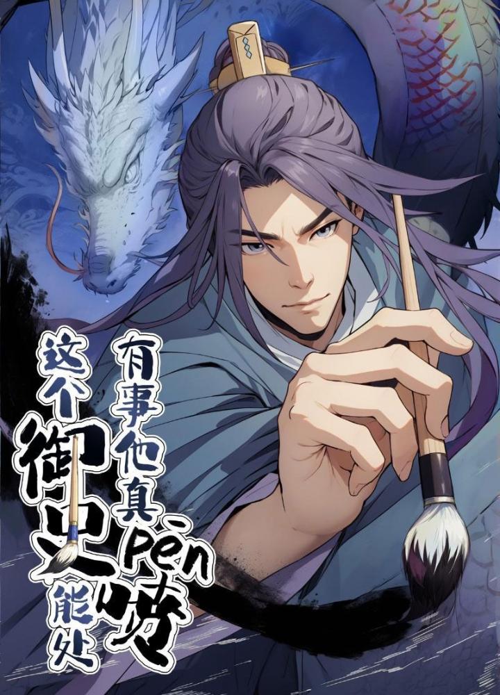 Ngự Sử Này Có Năng Lực, Nhưng Lại Dễ Nóng Giận Chapter 4 - Trang 2