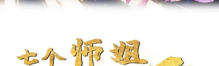 Bắt Đầu Đánh Dấu Bảy Vị Sư Tỷ Giúp Ta Bay Chapter 16 - Trang 2