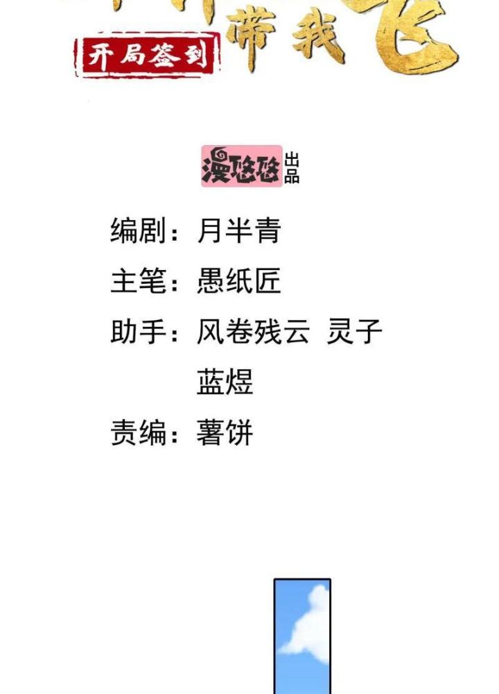 Bắt Đầu Đánh Dấu Bảy Vị Sư Tỷ Giúp Ta Bay Chapter 16 - Trang 2