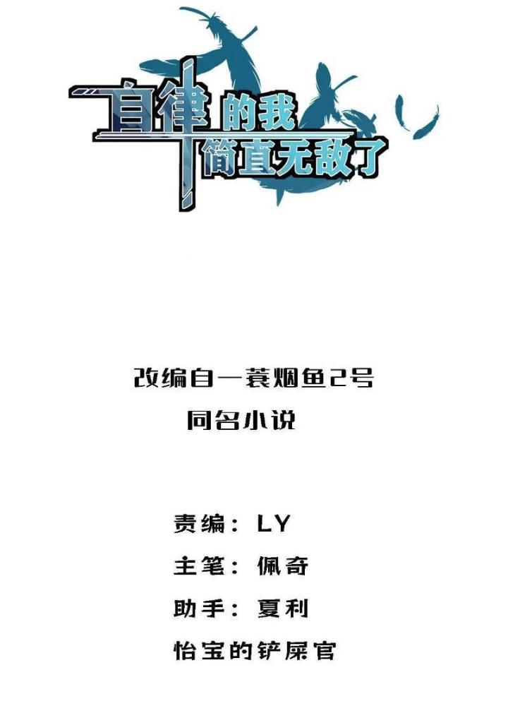 Tự Kỷ Luật Ta Đây Bất Khả Chiến Bại Chapter 123 - Trang 4