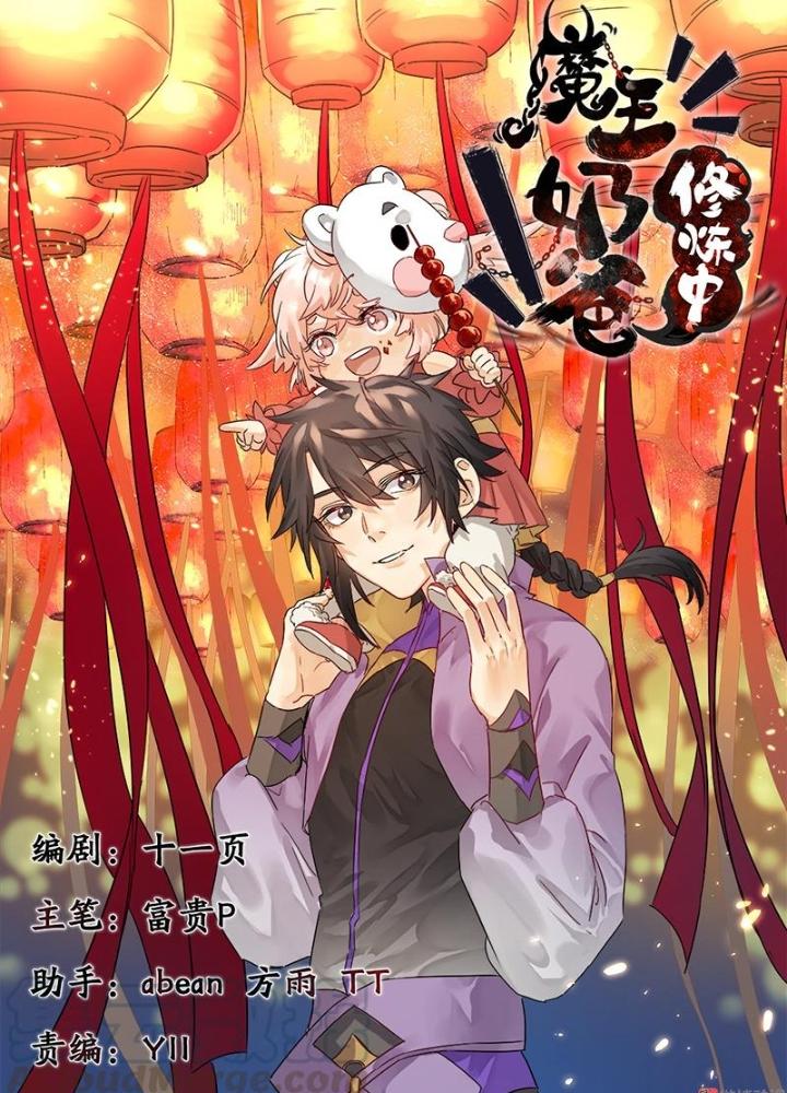 Ma Vương Nãi Ba Đang Tu Luyện Chapter 31 - Trang 2