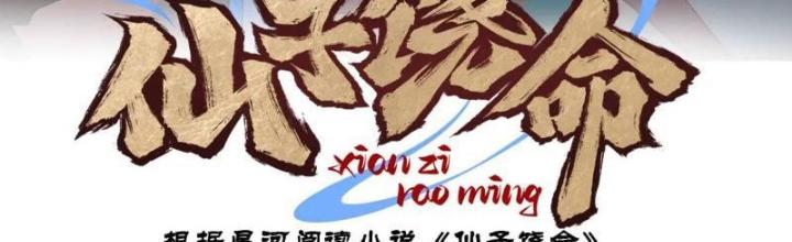 Tiên Tử Tha Mạng Chapter 64 - Trang 3