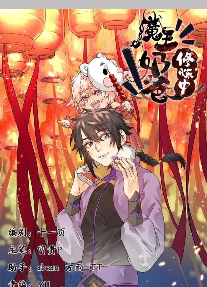 Ma Vương Nãi Ba Đang Tu Luyện Chapter 34 - Trang 2