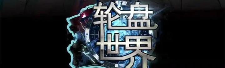 Luân Bàn Thế Giới Chapter 199 - Trang 3