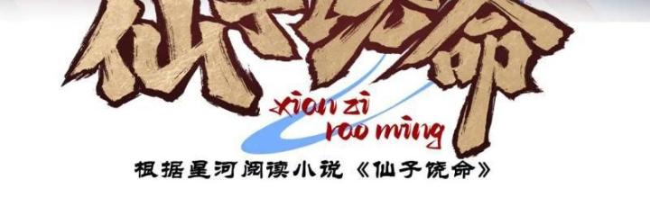 Tiên Tử Tha Mạng Chapter 65 - Trang 3