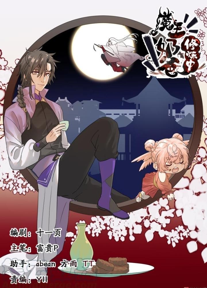 Ma Vương Nãi Ba Đang Tu Luyện Chapter 35 - Trang 2