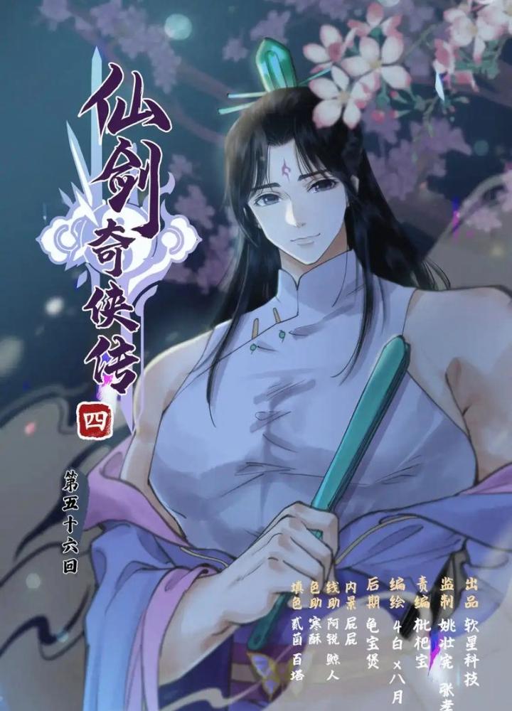 Tiên Kiếm Kỳ Hiệp Truyện Tứ Chapter 56 - Trang 3