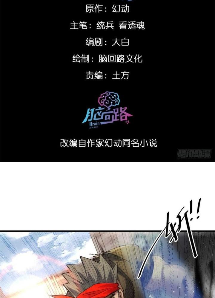 Luân Bàn Thế Giới Chapter 200 - Trang 3